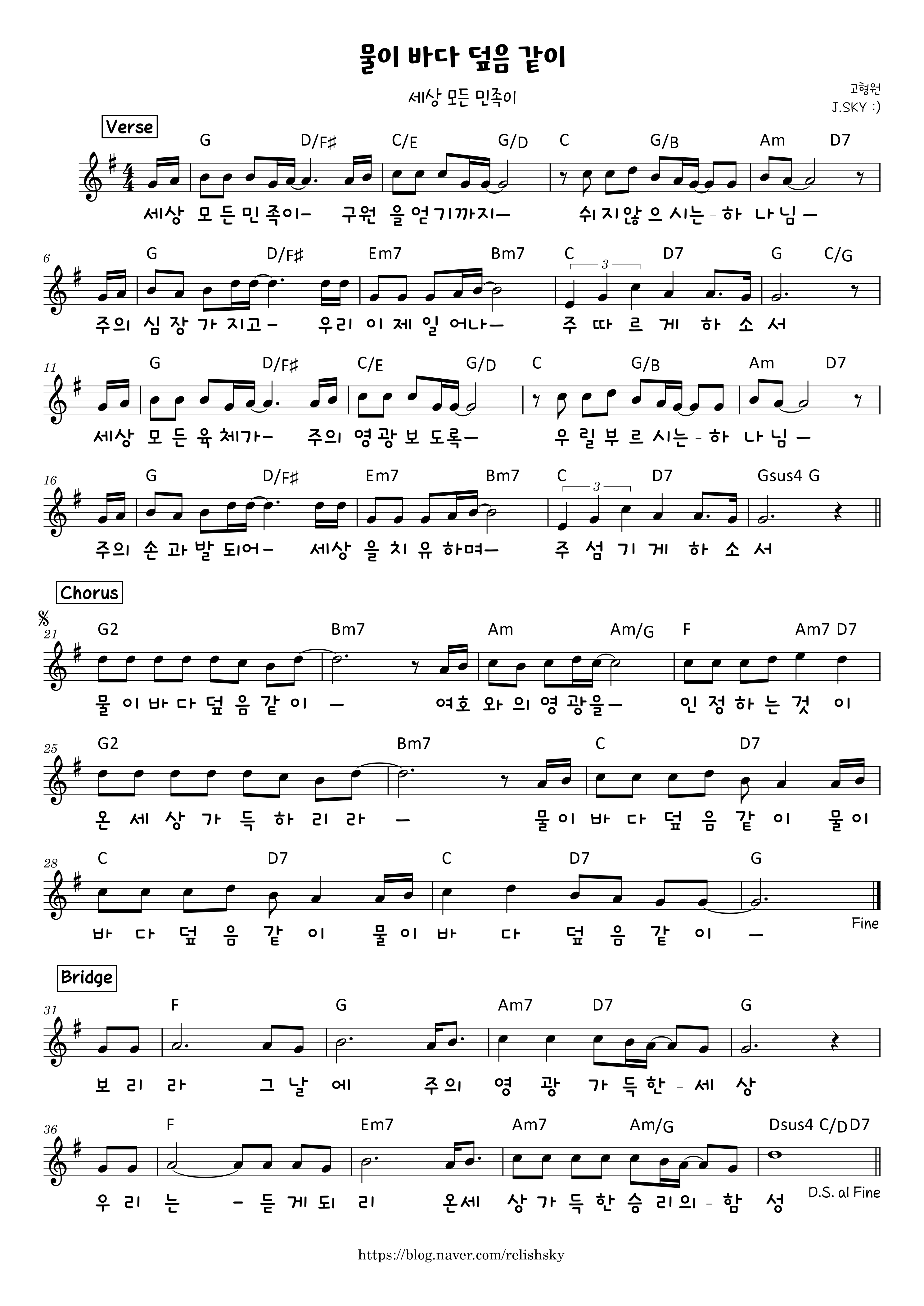  물이 바다 덮음 같이(세상 모든 민족이) E F G악보PDF