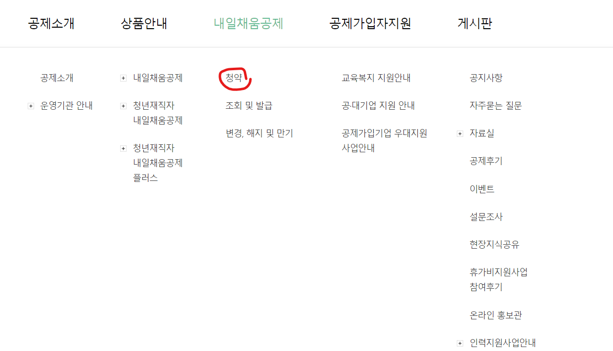  청년내일채움공제 신청방법 2023