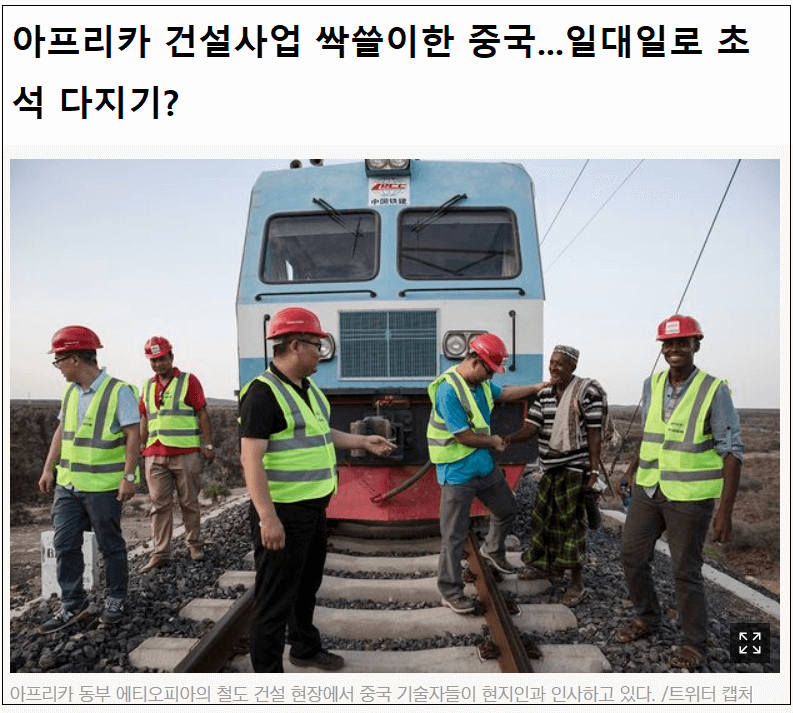  왜 중국 건설회사들은 아프리카에서 건설 프로젝트를 지배하고 있을까 Why Chinese construction firms will remain the big builders in Africa