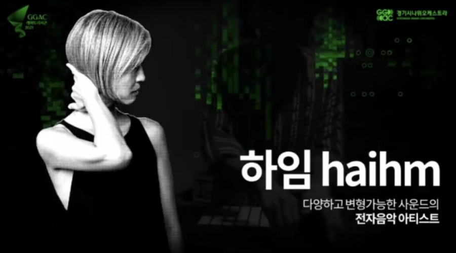 출연진 / 경기아트센터 국악공연 시나위일렉트로니카 3