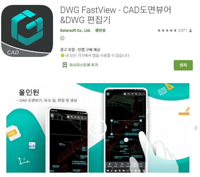  오토캐드 뷰어 어플 추천 / autocad 앱