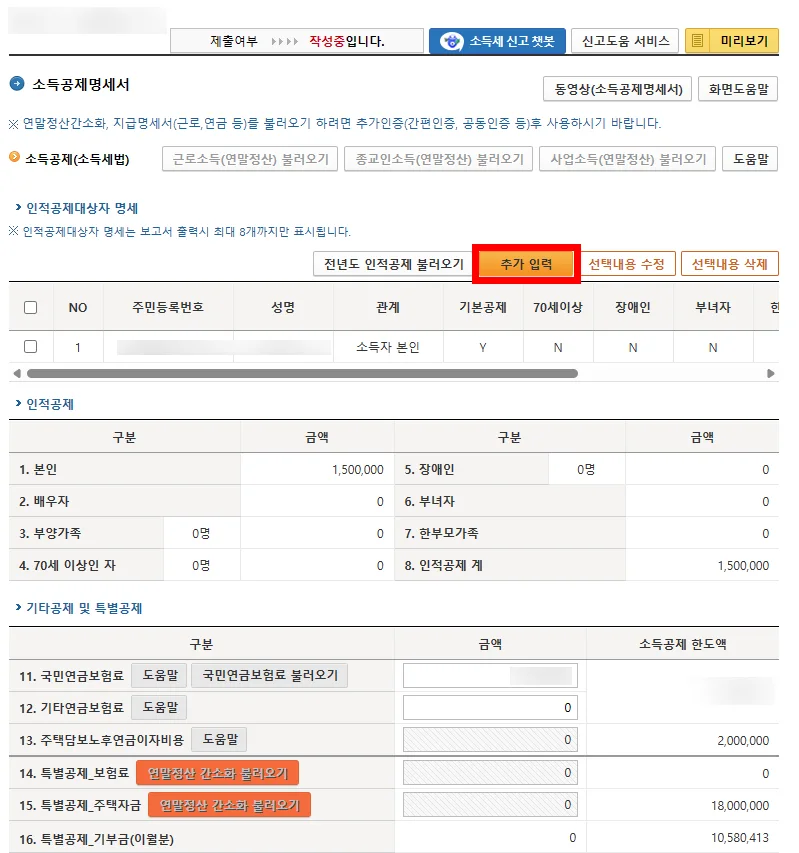 홈택스 종합소득세 신고 화면에서 소득공제명세서 화면