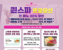 퀸 스파 (Queen Spa)