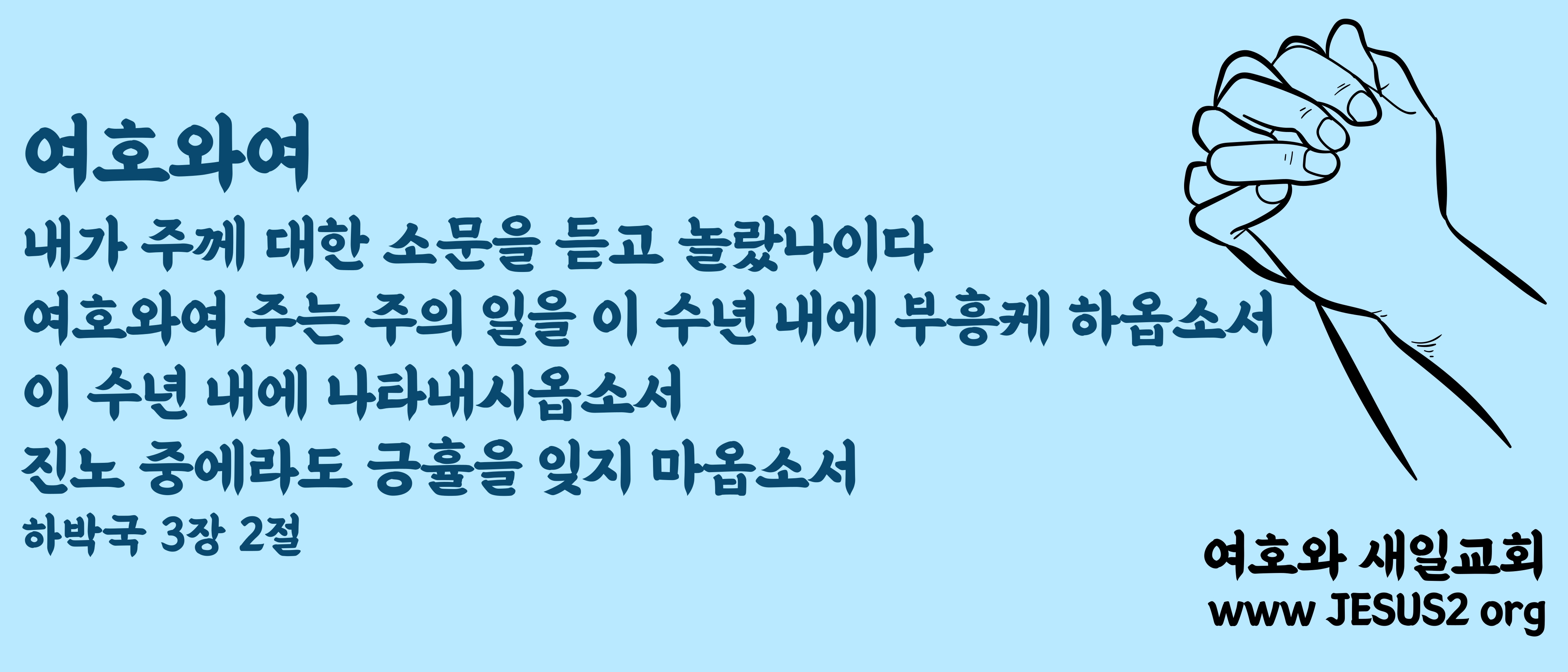  새일교회 스가랴 강의 | 5장 종말의 재앙