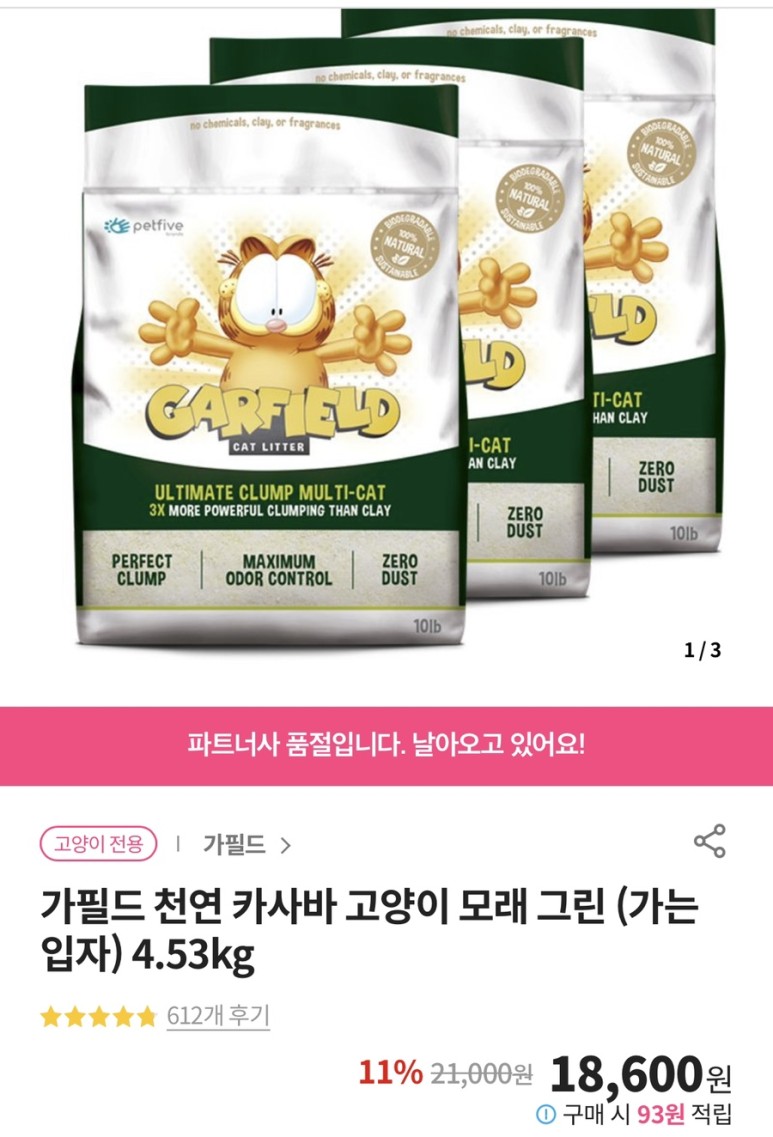 고양이입양초기비용 물품 8