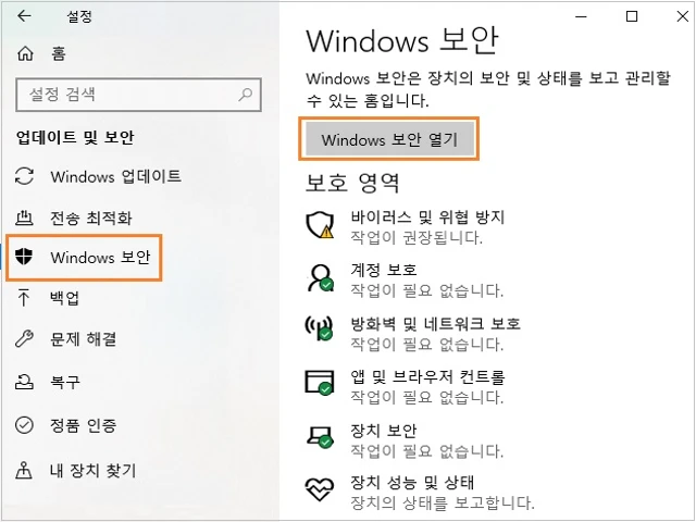 Windows 보안 열기를 클릭합니다.