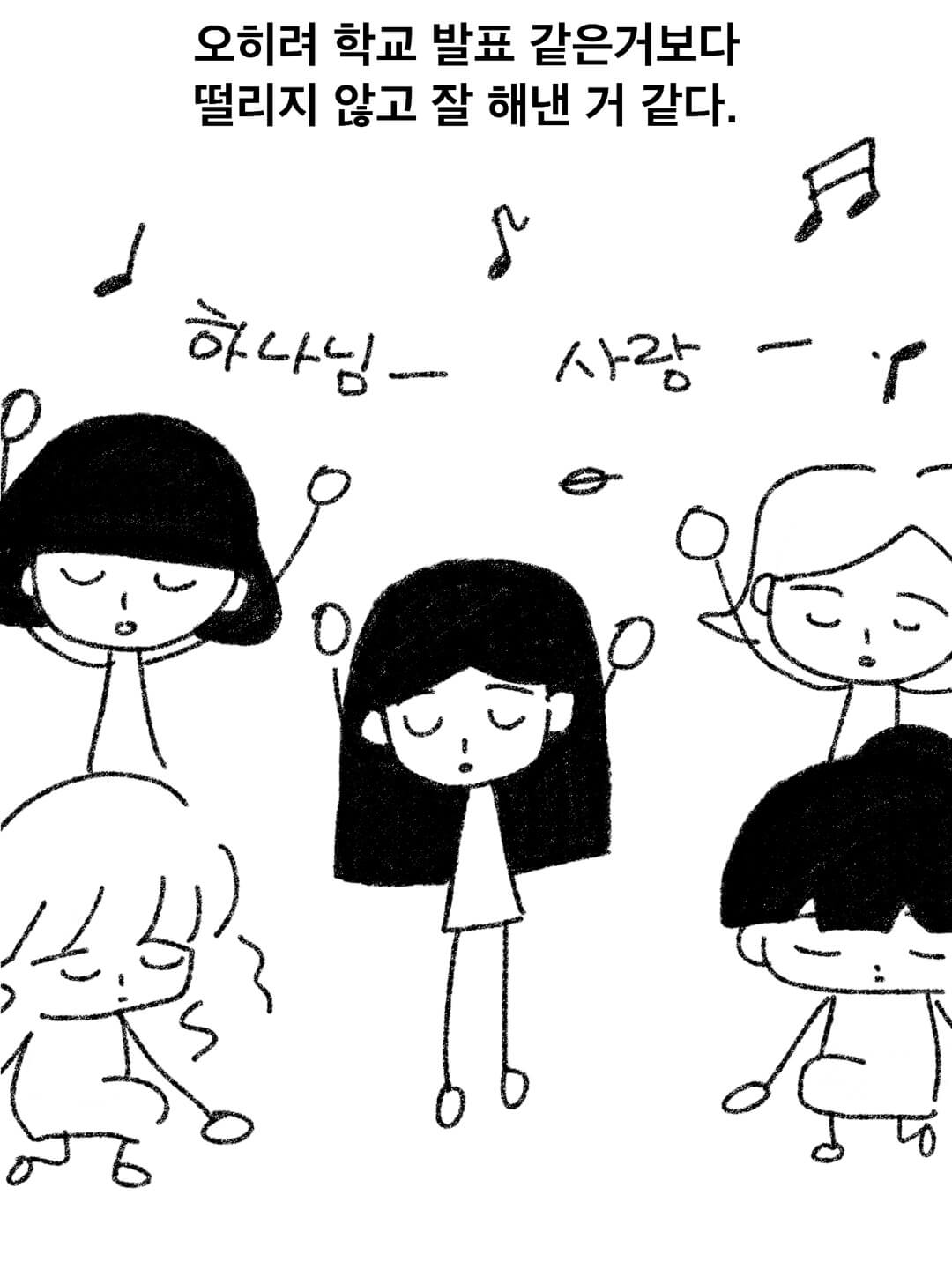 오히려 학교 발표 같은 거 보다 떨리지 않고 잘 해낸 거 같다.