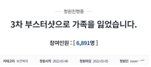  부스터샷 맞고 2시간 뒤 엄마 뇌출혈 사망 : 유가족 억울함 국민청원 올라와