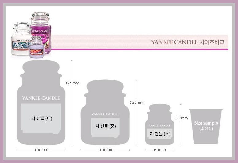 양키캔들 사이즈 / 사용방법 / 가격 / 사용시간