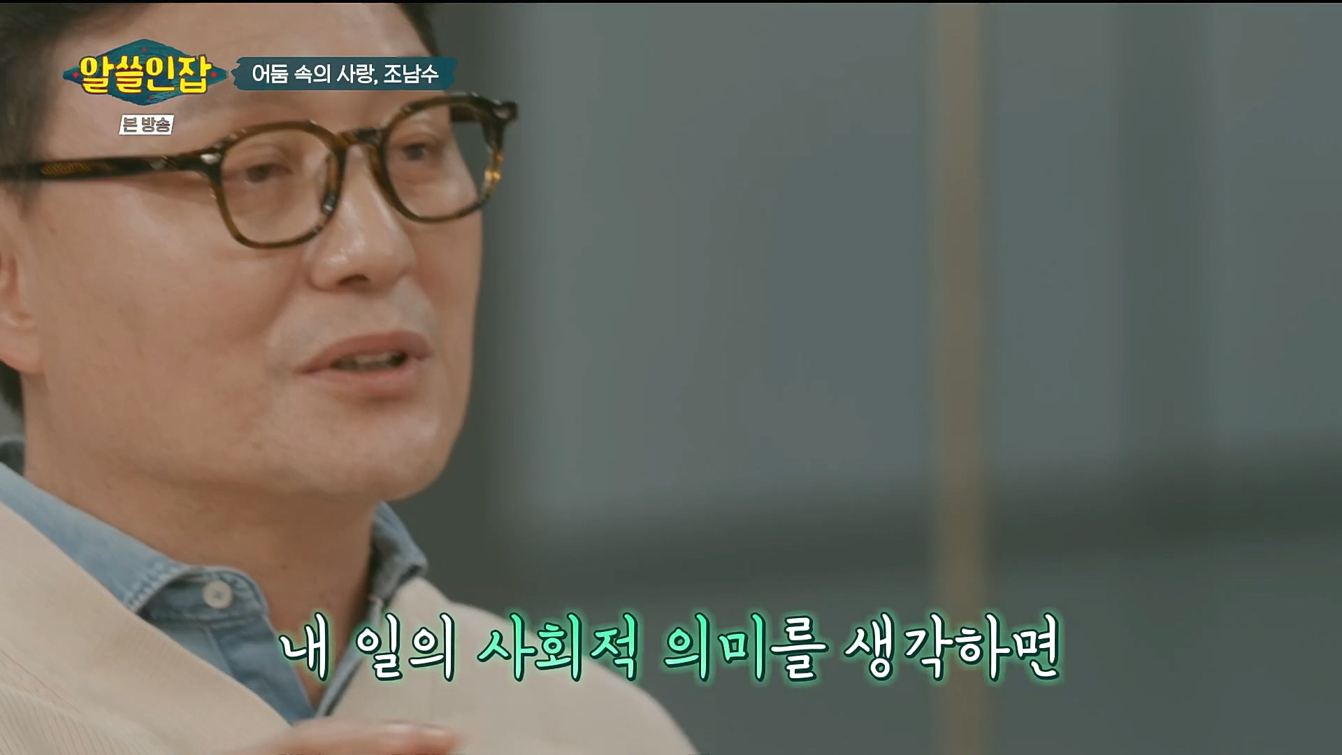 알쓸인잡.E03.221216p.H264-F1RST.mp4_20221218_172820.458.jpg