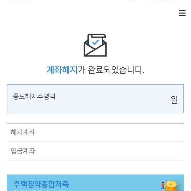 신한 은행 청약 해제 어플 앱 하는 방법 하기 sol 쏠 계좌 신규 개설 비대면 해지중도 금액 수령액 입금