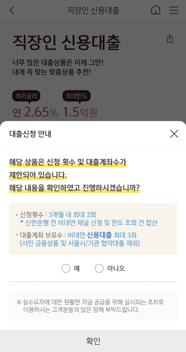 신한은행 마이너스 통장 만들기4
