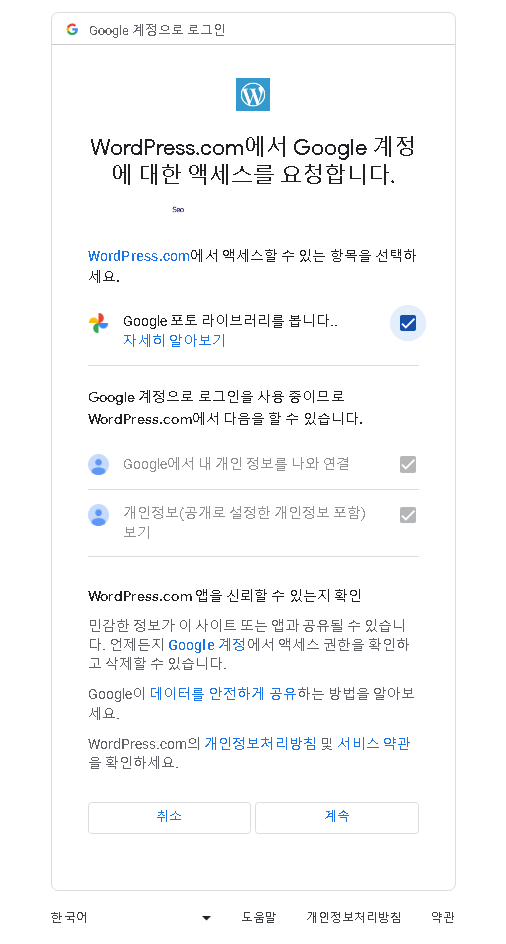 워드프레스 구글 포토 연결하기