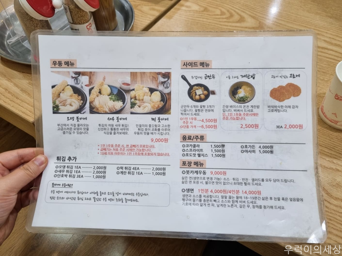 송우현의 파주 국물없는우동 메뉴판