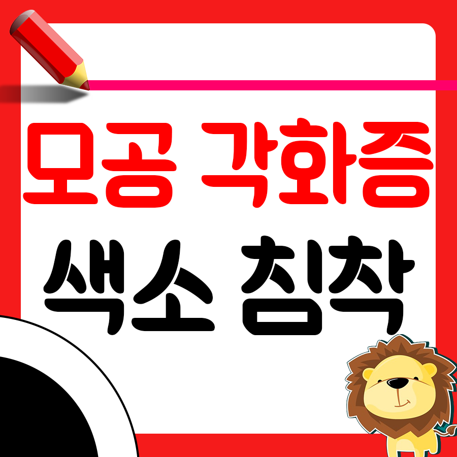 모공각화증 색소침착 알아보기!1