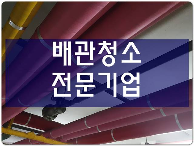  하수구막혔을때 배수구청소 하수도막혔을때