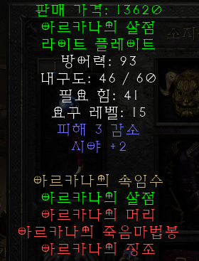  디아블로2 레저렉션 아르카나의 속임수(아칸나 트릭스)