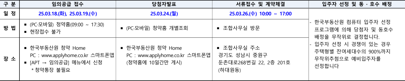 엘리프-하이디움-1단지-임의공급-청약일정