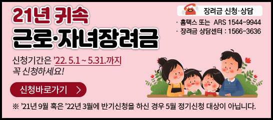  2022 근로장려금 신청, 지급, 대상자 등 총정리