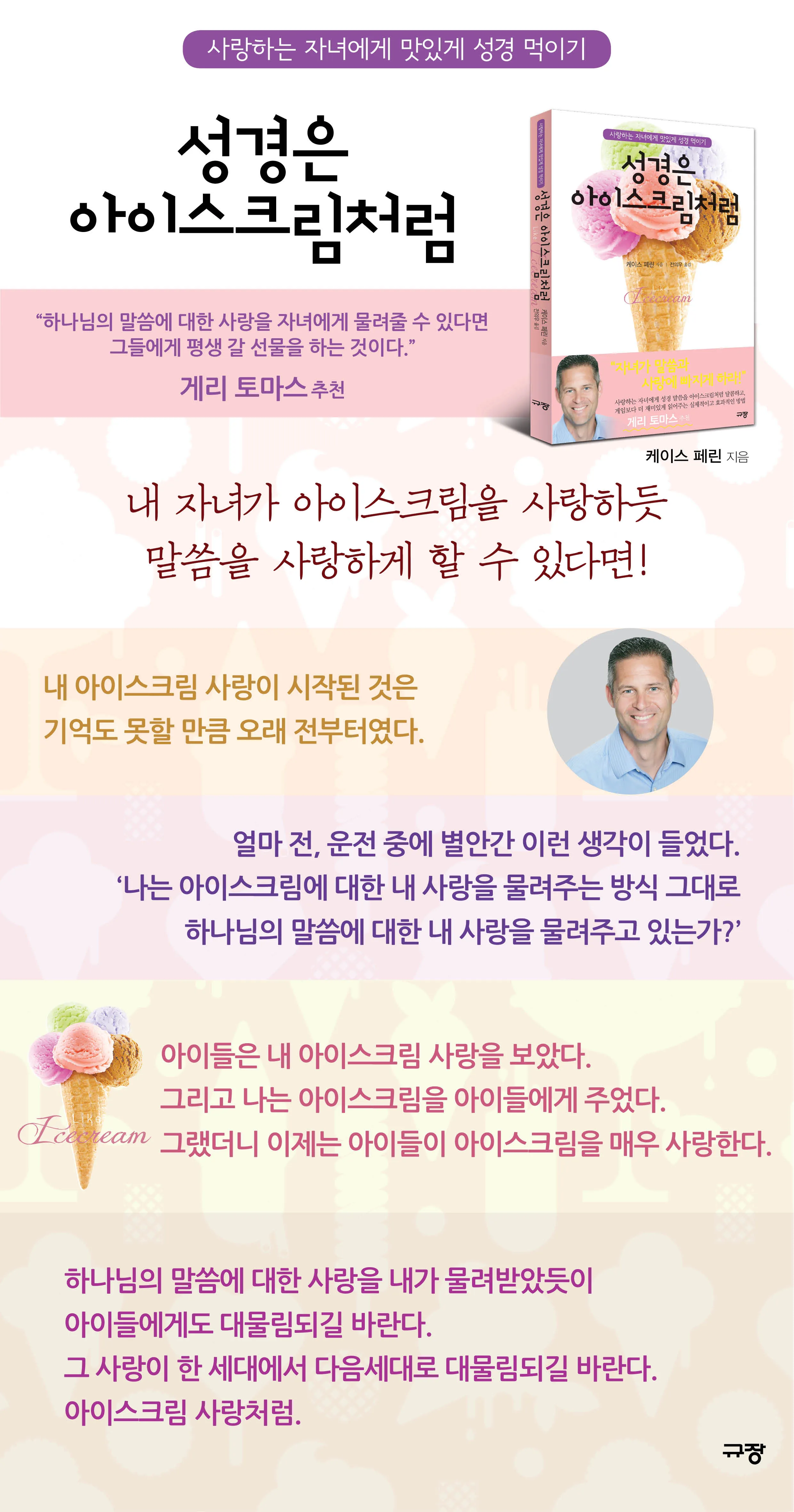 자녀에게 전해주면 좋은 성경구절 희망 위로 말씀 모음_4