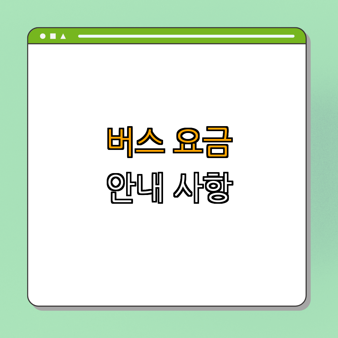 3. 요금 안내