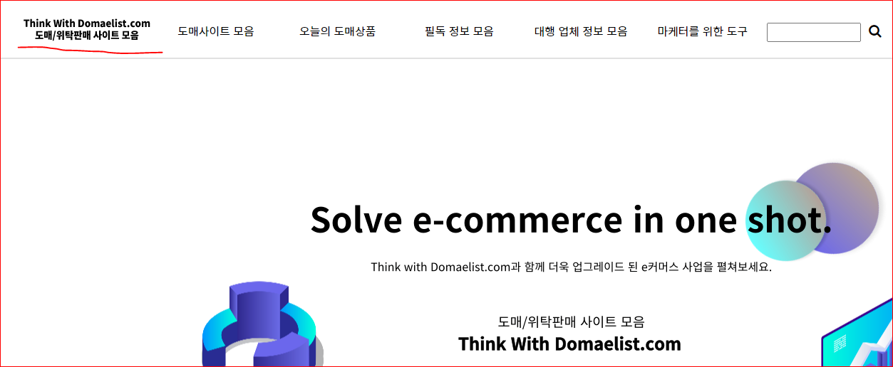 도매/위탁판매 사이트모음