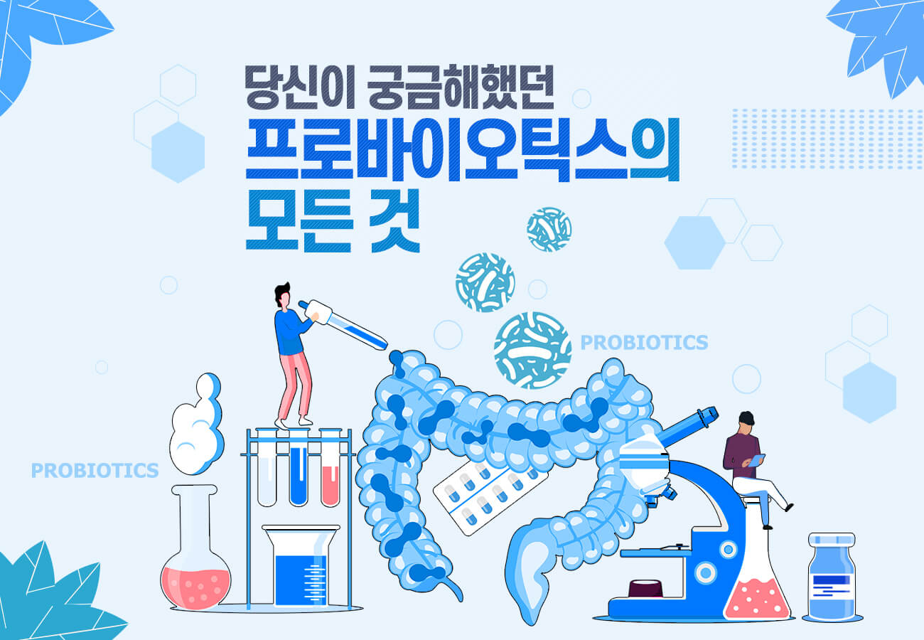 프로바이오틱스