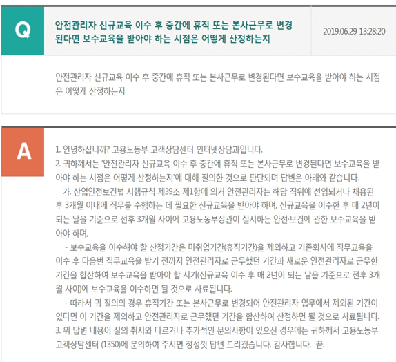 국민신문고-질의회시-내용-설명하는-사진