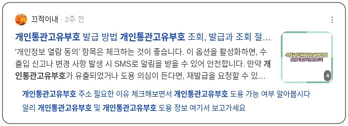 개인통관고유부호_3_subsection