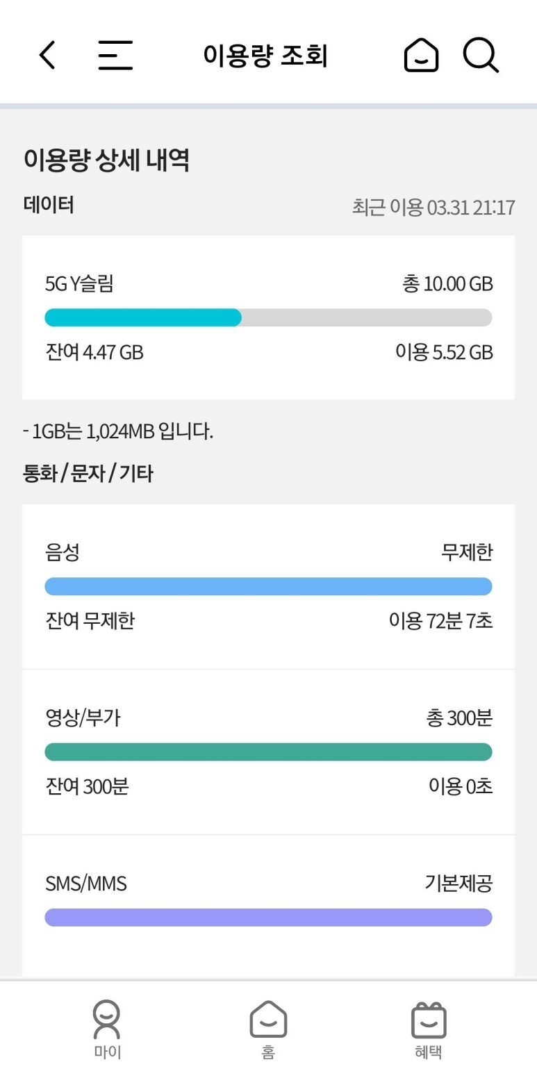 KT 핸드폰 요금제