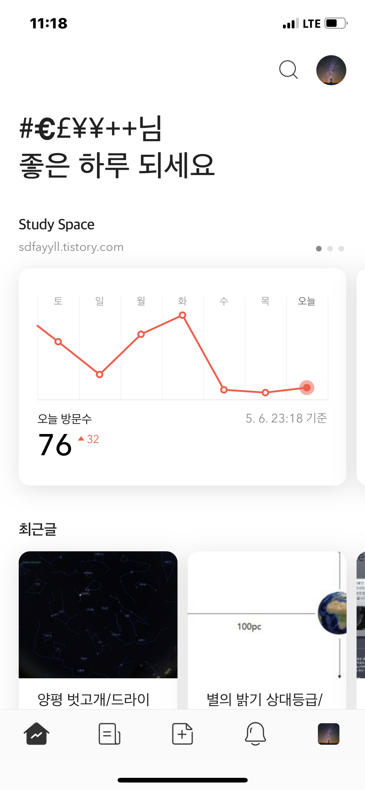  티스토리 블로그 / 블로그 저품질 및 포스팅 누락 확인