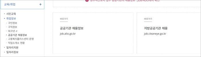 공공기관 채용정보