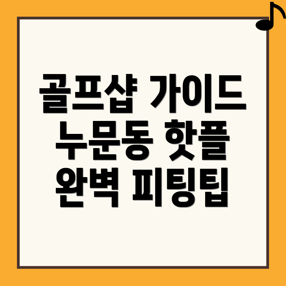 골프샵