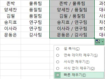 엑셀_빠른채우기