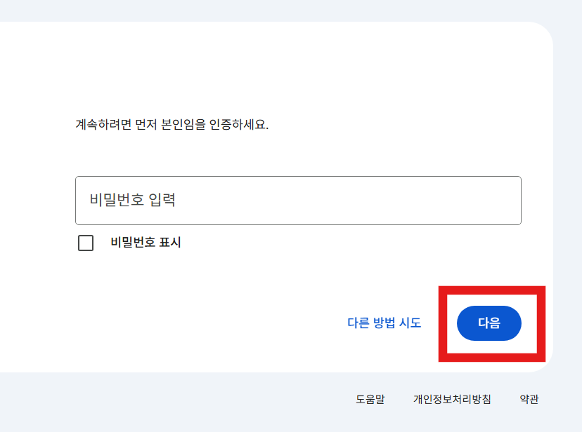 구글 계정 2단계 인증 설정 – OTP 모바일 앱으로 간단하게 등록하기