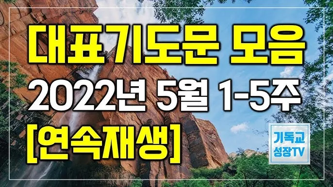 2025년 5월 둘째주 대표기도문_7