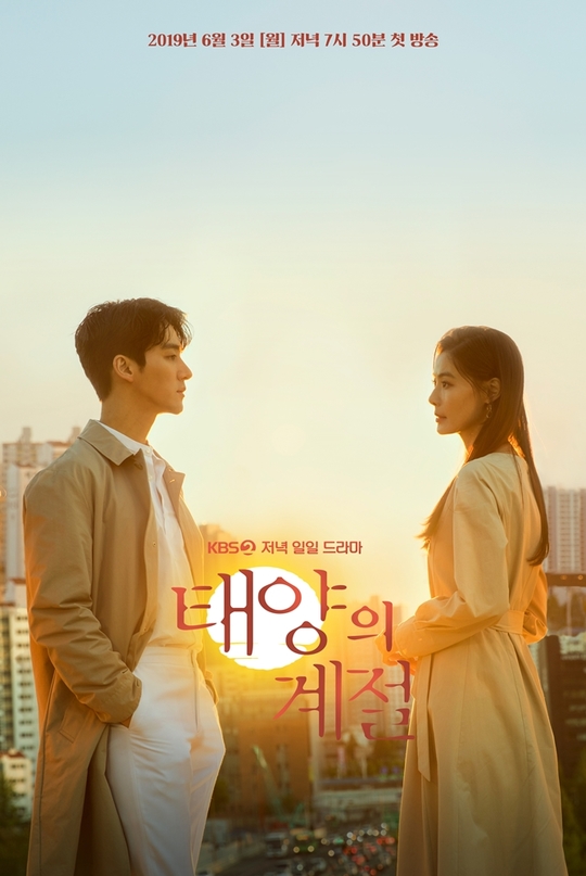  태양의 계절 등장인물관계도, 몇부작 및 줄거리 소개! ( 윤소이, 오창석 )