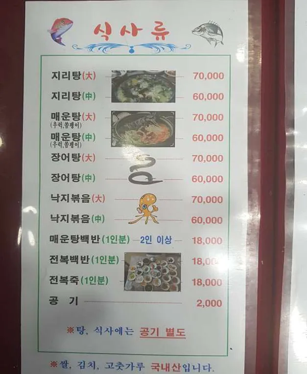 신지횟집