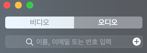 페이스타임 활성화 후 영상통화를 할 대상 검색 화면
