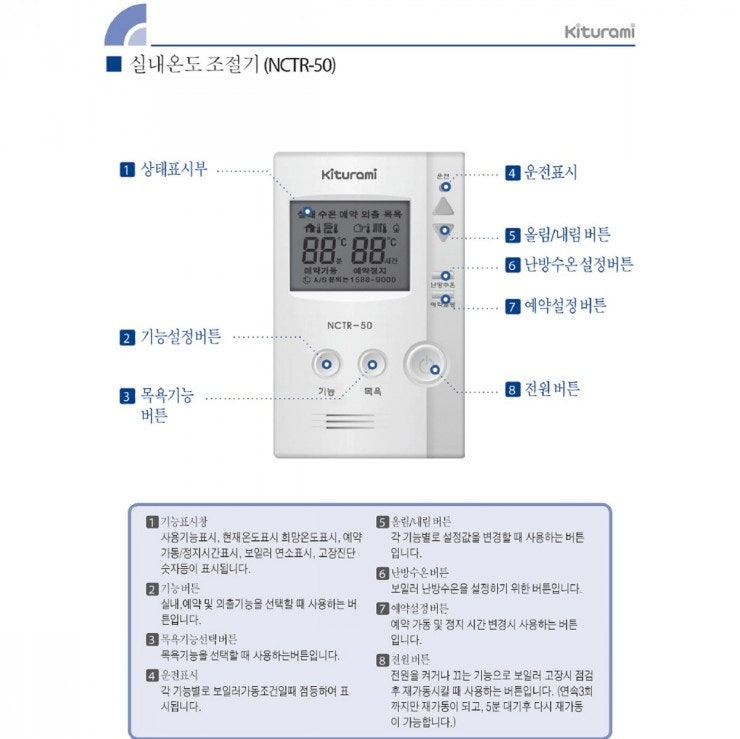 귀뚜라미 보일러 온도조절기 사용법