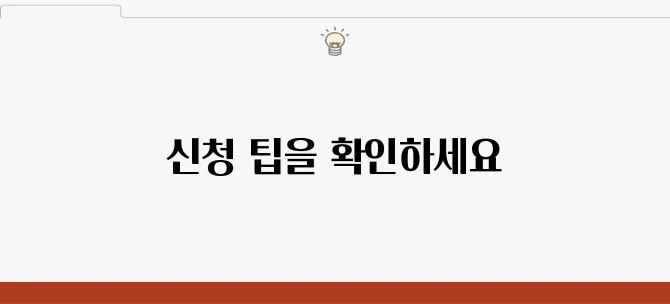 2025년 소상공인을 위한 정부지원금 신청 완벽 안내서입니다.