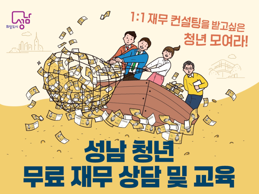 성남시_무료_재무_상담