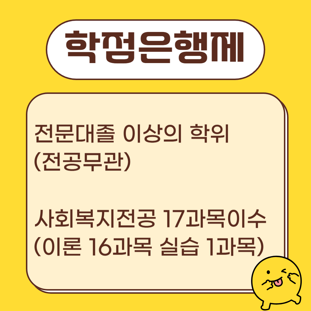 학점은행제란 무엇?