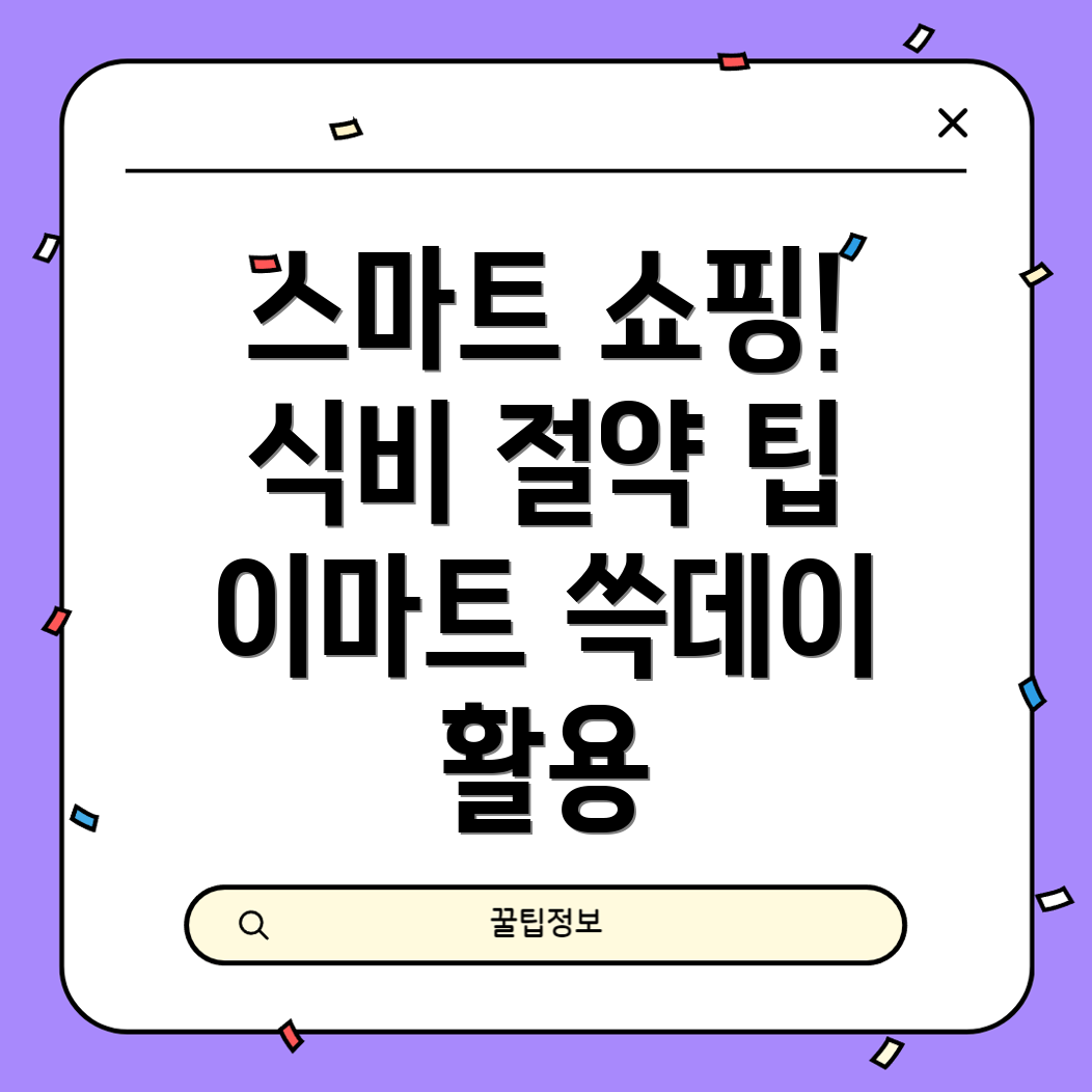 이마트 쓱데이