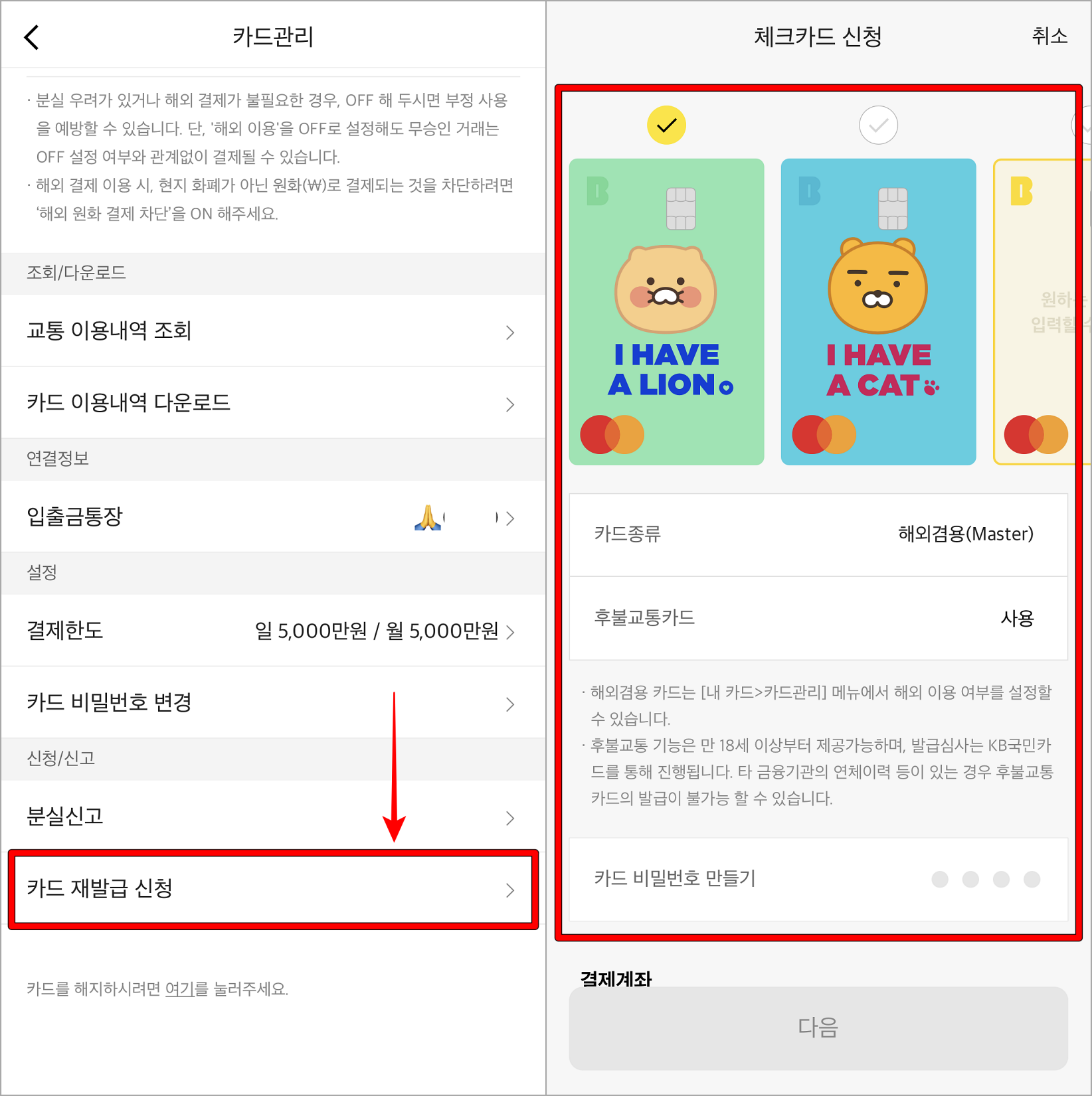 신청/신고 메뉴의 카드 재발급 신청을 선택하고&#44; 카드의 디자인과 비밀번호 등 설정을 진행
