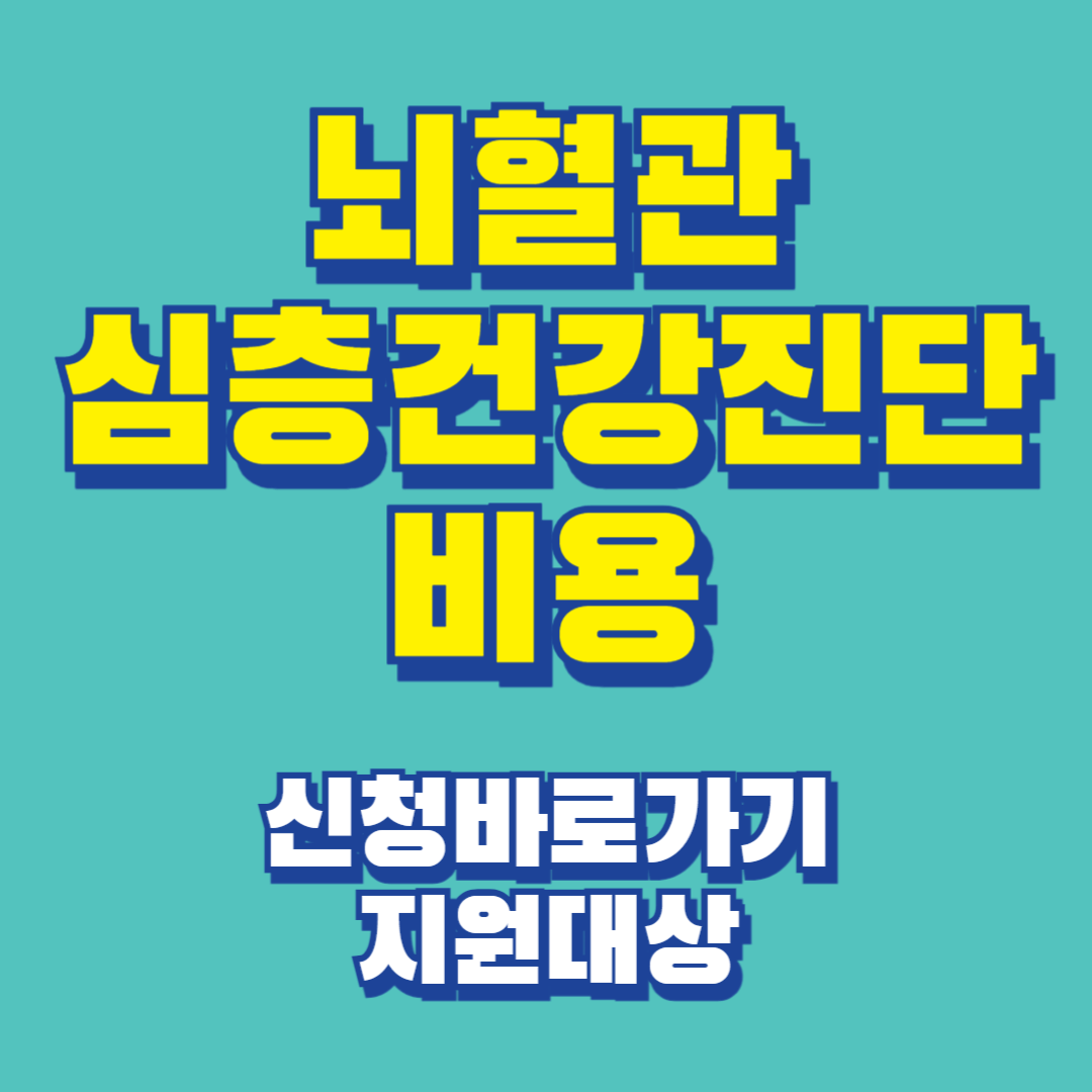 심층건강진단