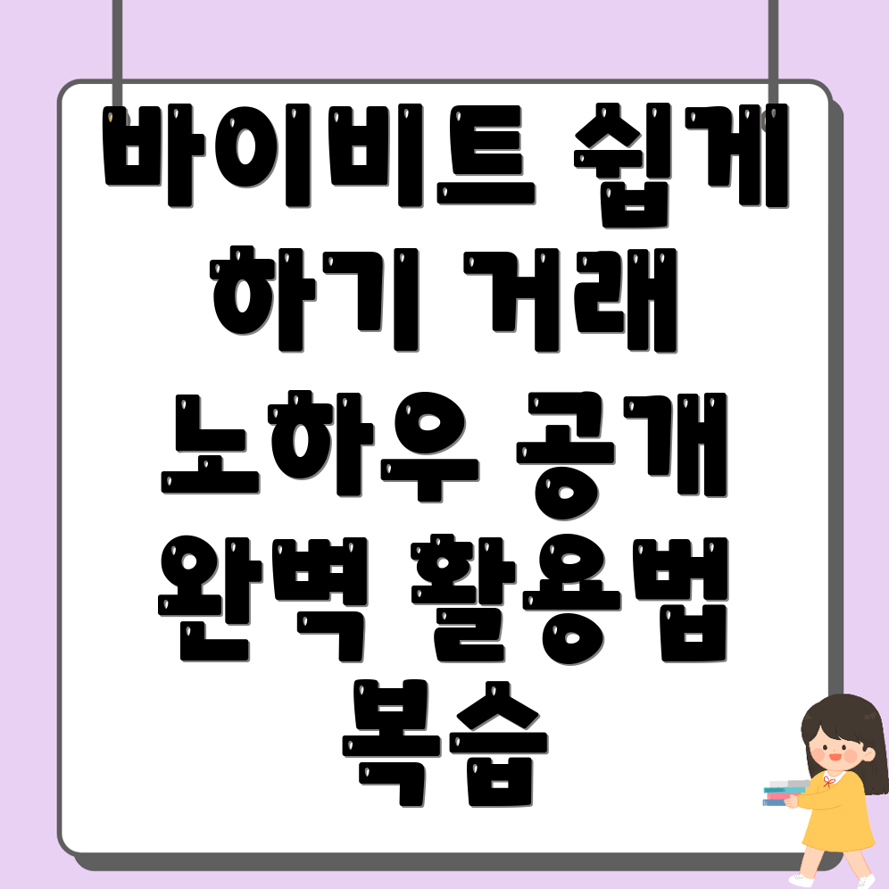 바이비트 선물거래
