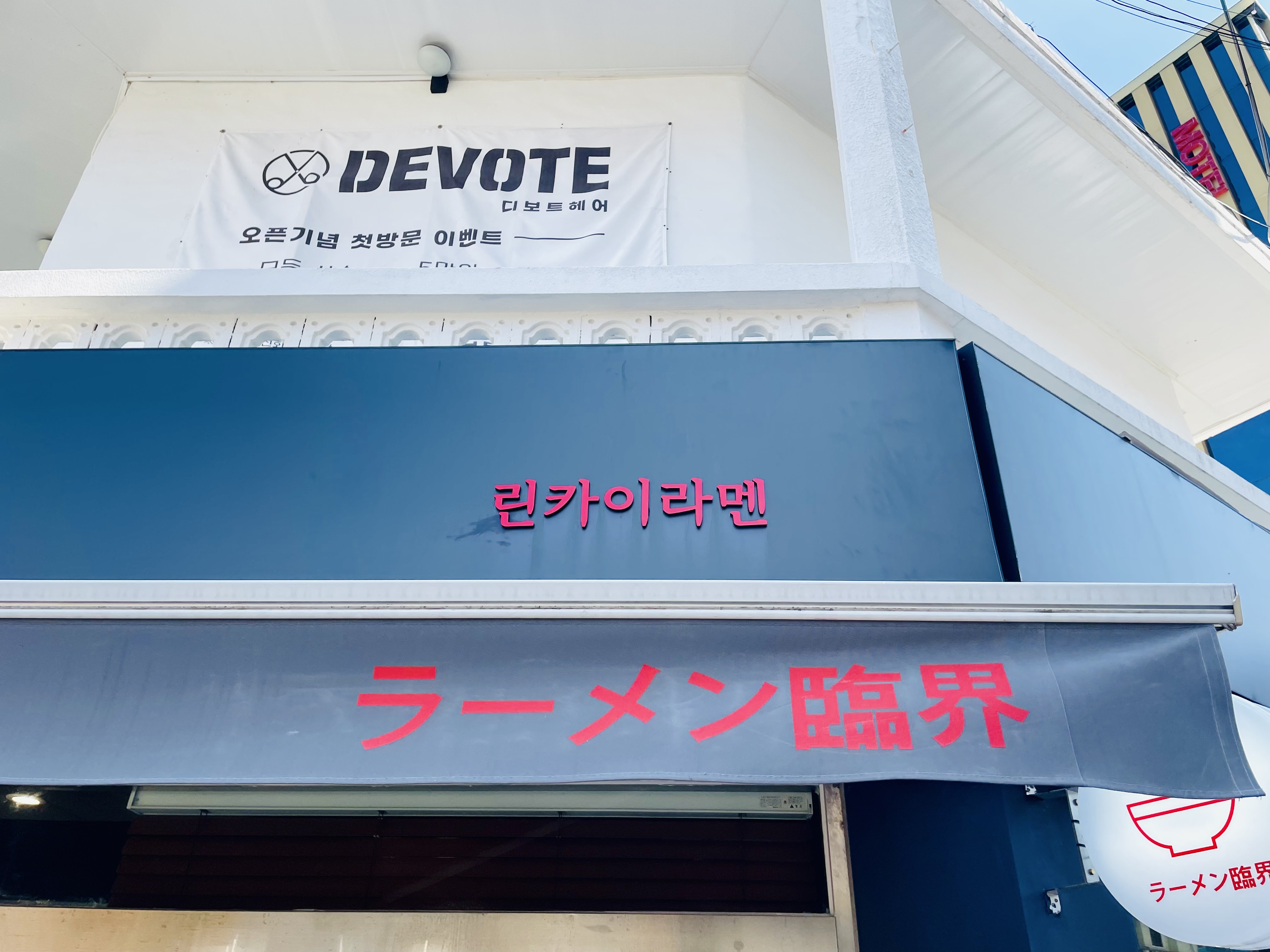 린카이라멘 이미지