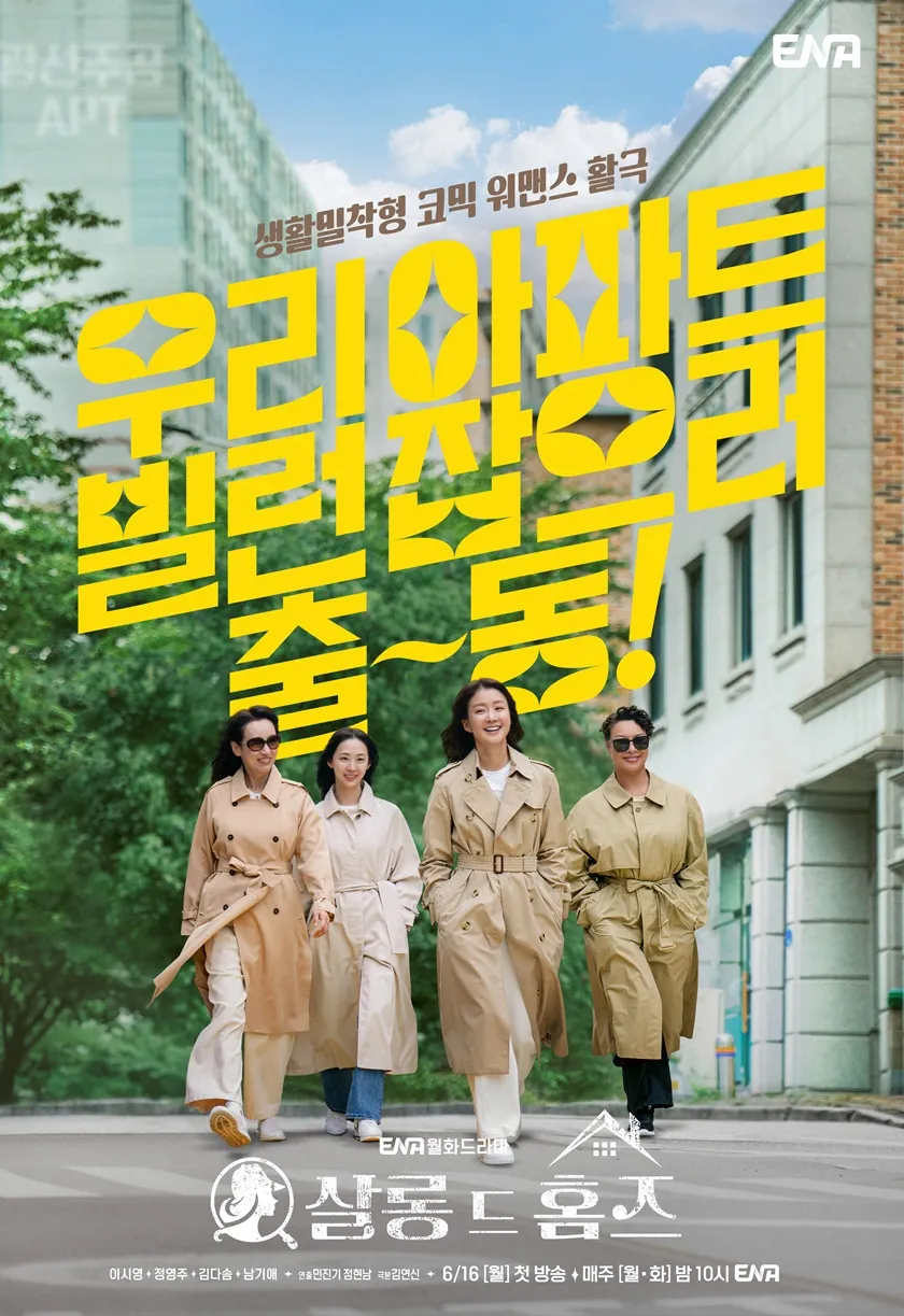 드라마 살롱드 홈즈 공식 포스터