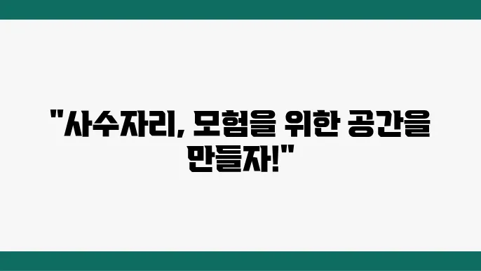 사수자리의 모험심을 자극하는 풍수지리 활용법